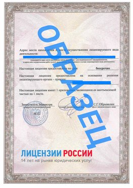Образец лицензии на реставрацию 3 Менделеево Лицензия минкультуры на реставрацию	